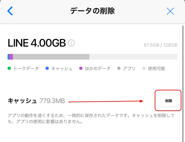 項目の右側にある「削除」をタップすると、アプリ内のキャッシュデータが削除されます。