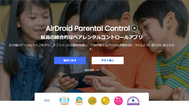 AirDroid Parental Control