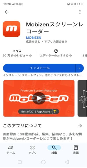 3位:Mobizenスクリーンレコーダー