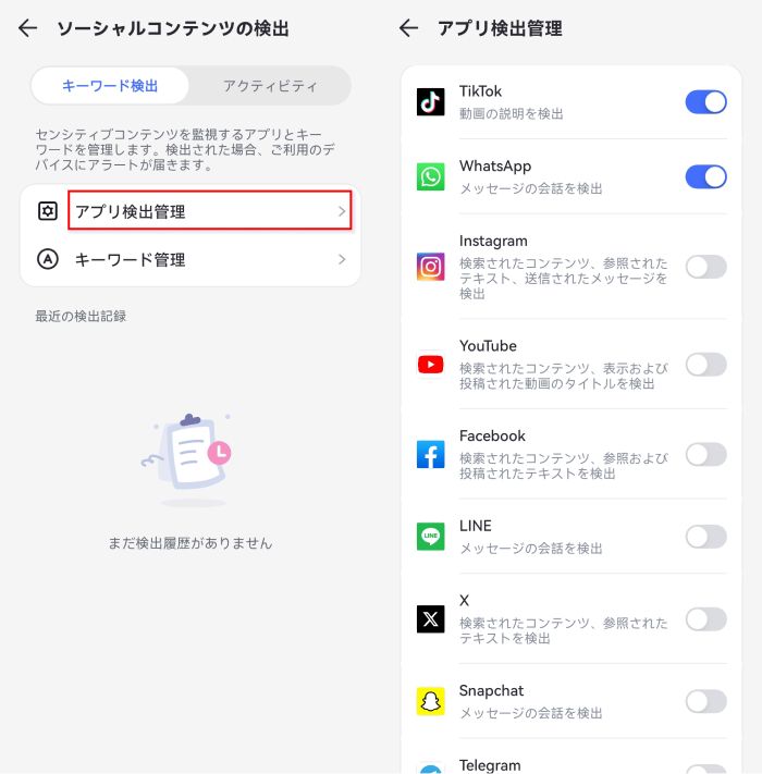 AirDroid Parental ControlがTikTokを検出