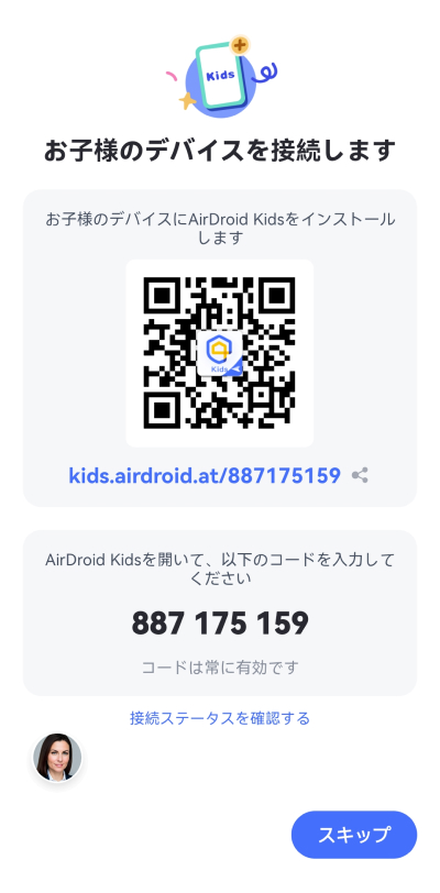 子供のデバイスにAirDroid Kidsをダウンロードしてバインドする