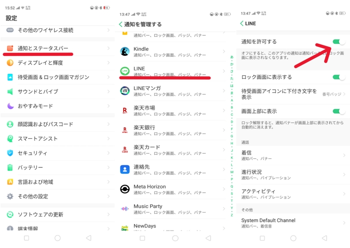 LINEアプリの通知をオンにする