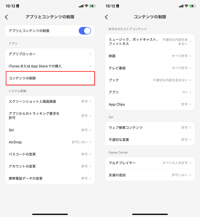 コンテンツの制限