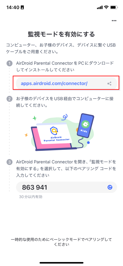 AirDroid Parental Controlコネクタのダウンロード