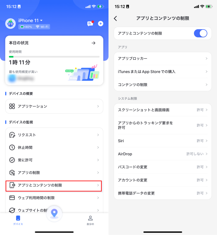 アプリとコンテンツの制限 AirDroid