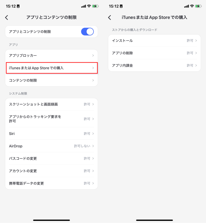 iTunes app storeでの購入