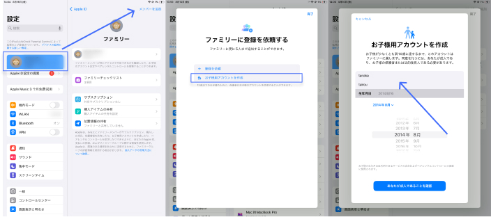 iPad お子様のアカウント作成