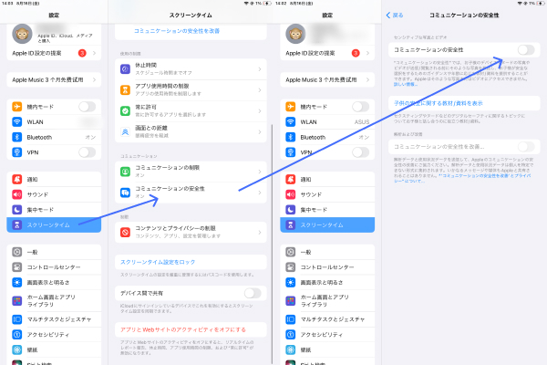 iPad コミュニケーションの安全性