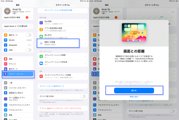 iPad 画面との距離