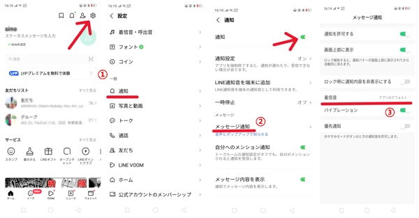 LINEアプリ側の設定を確認・変更する