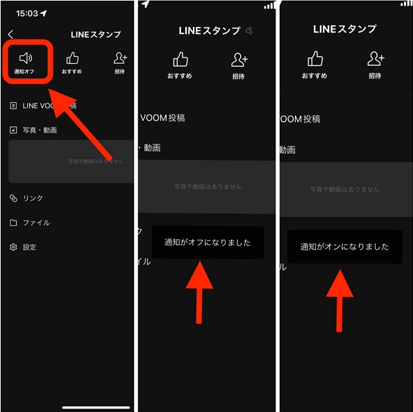 特定の友達やグループの通知設定を誤ってオンにしする方法