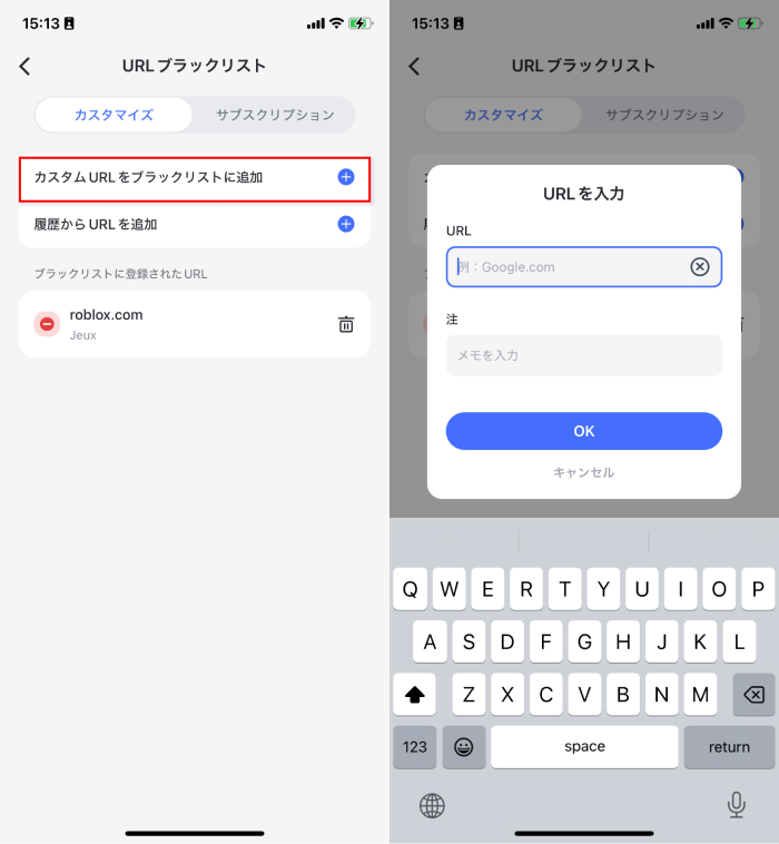 AirDroidブラウザでのブロックルールの管理