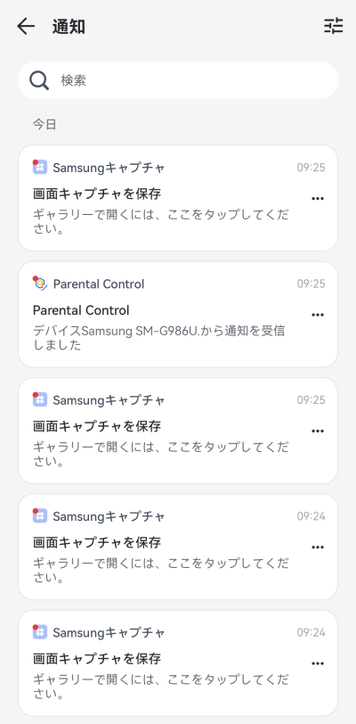 AirDroid Parental Control通知同期機能