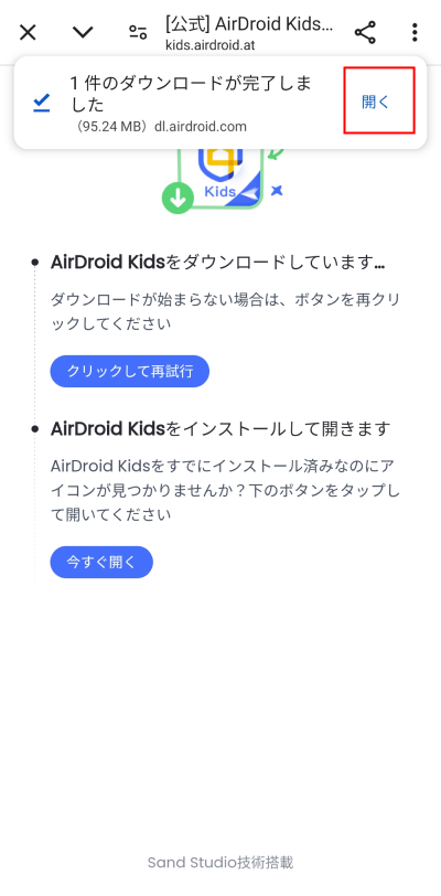 子供のデバイスでAirDroid Kidsを開く