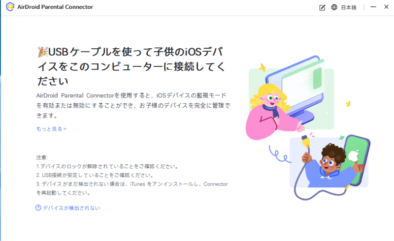 AirDroid Parental Connectorを開く