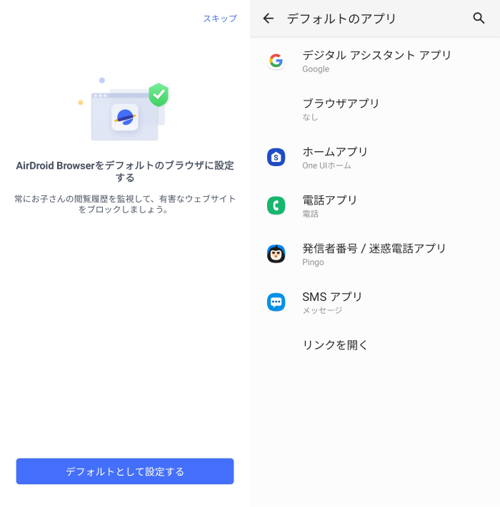 AirDroidブラウザを設定する