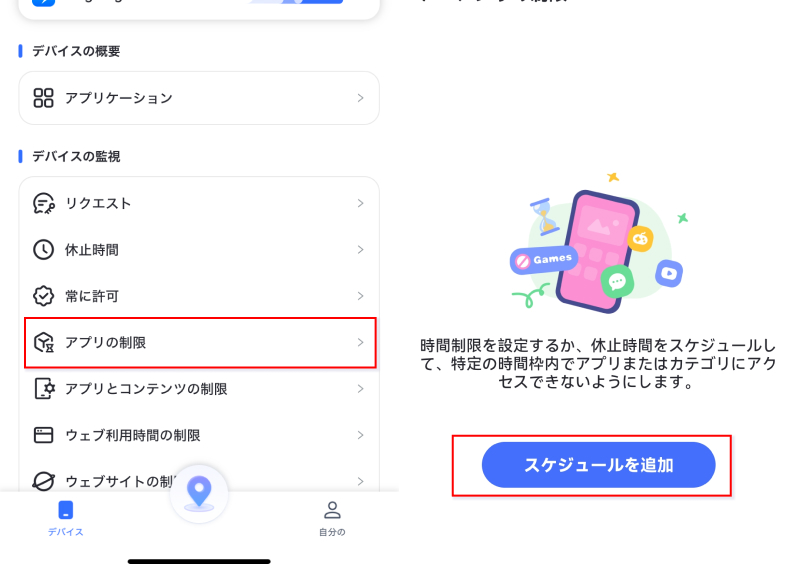 アプリの制限iPhone