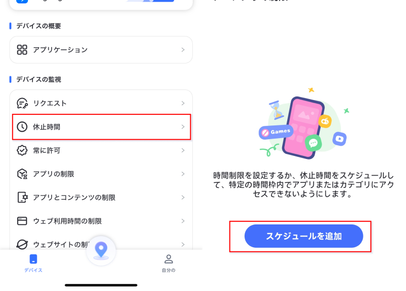 tap iPhoneの休止時間のスケジュールを追加