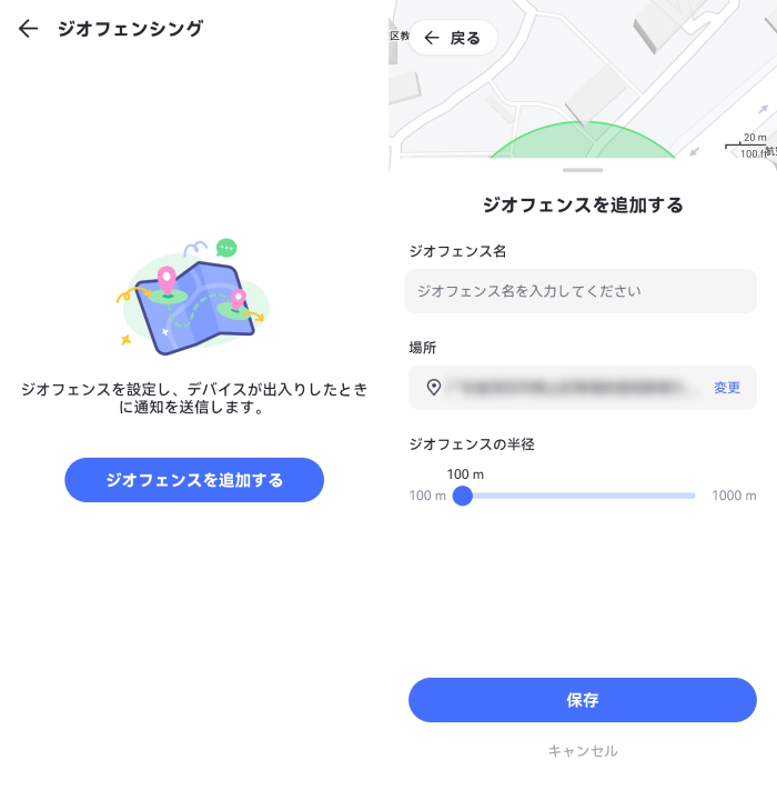 AirDroid ジオフェンスの設定