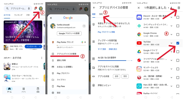 Google Playからアプリをアンインストールする方法