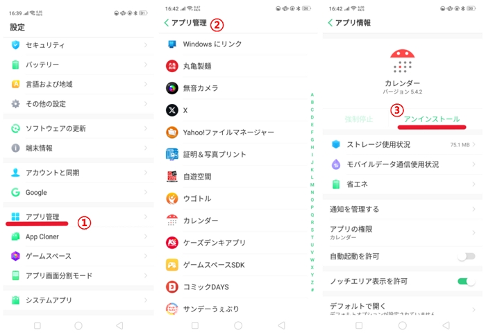 「設定」からアプリをアンインストールする方法