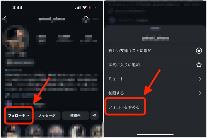 アカウントのフォローを外す