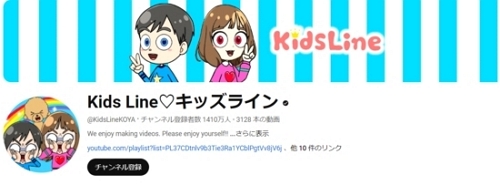 Kids Line♡キッズライン