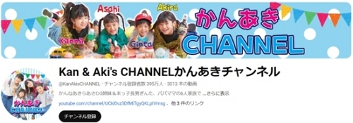 Kan & Aki's CHANNELかんあきチャンネル