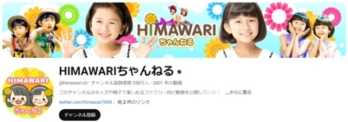 HIMAWARIちゃんねる