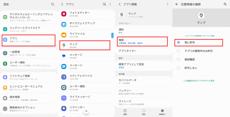 Android 位置情報共有の「常に許可」