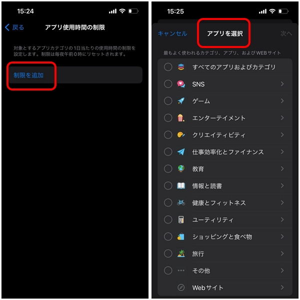 「制限を追加」をタップし、制限したいアプリを選んで設定する