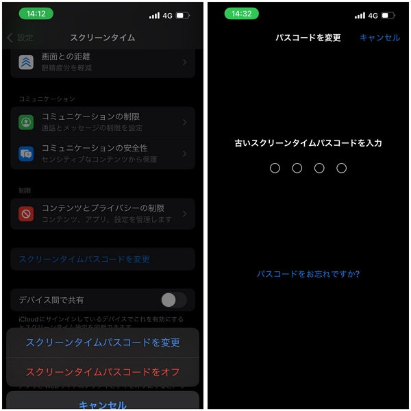 iPhone/iPadのスクリーンタイムをリセットする