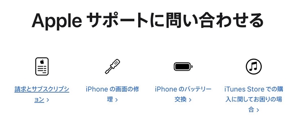 Appleサポートに連絡する