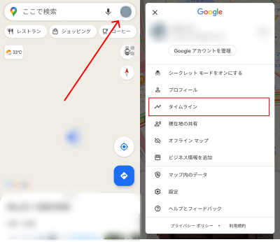 Googleマップ タイムライン確認