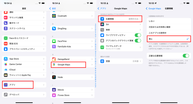 iPhone 位置情報共有の「常に許可」