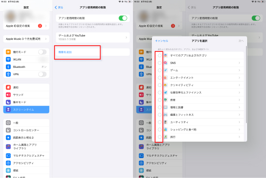 iPad App使用時間の制限