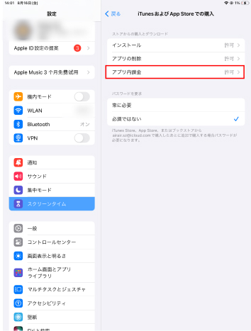 iPad アプリ内の課金を制限