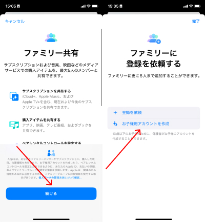 これは子供用のiPhoneです