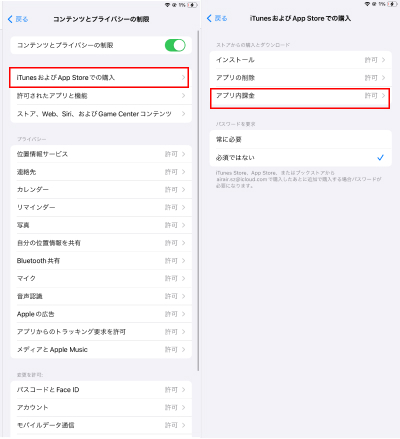 iPhone 課金できないようにする 2