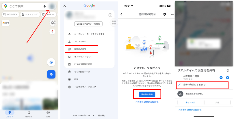 Googleマップで位置情報共有をずっとつけておく