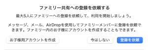 mac ファミリー共有 登録を依頼