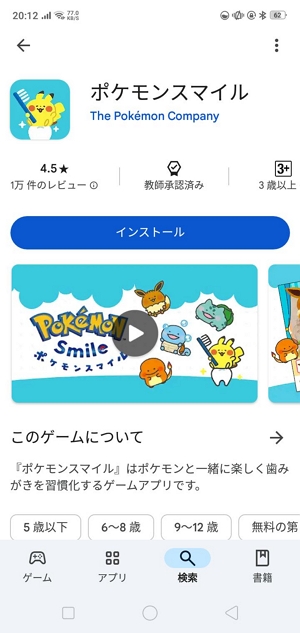 ポケモンスマイル