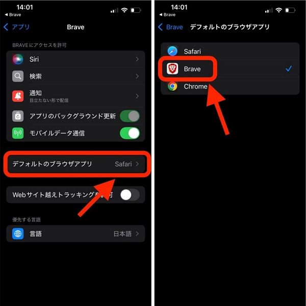 デフォルトのブラウザアプリを「Safari」から「Brave」に変更します