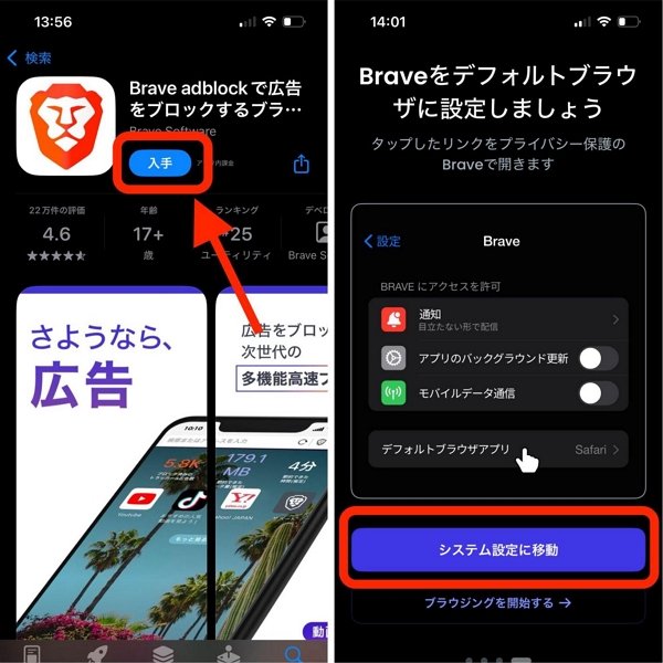 広告ブロッカーアプリを検索し、インストールします