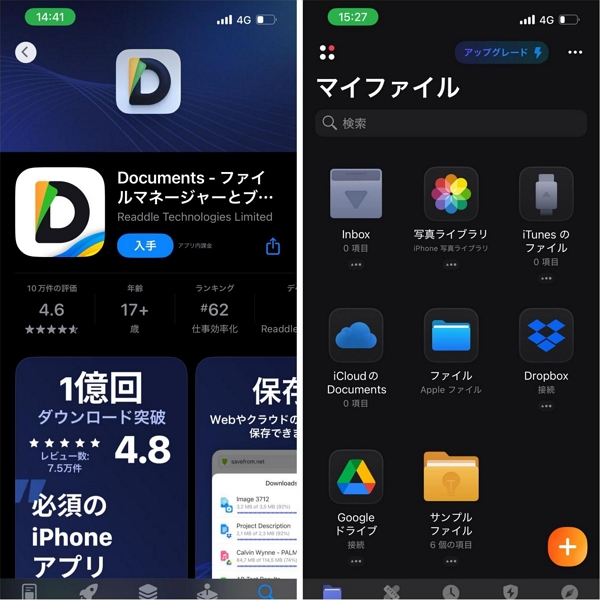 App Storeから「Documents」などのアプリをインストール