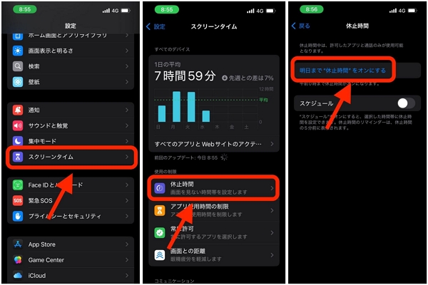 スクリーンタイムをオフにして、もう一度設定する