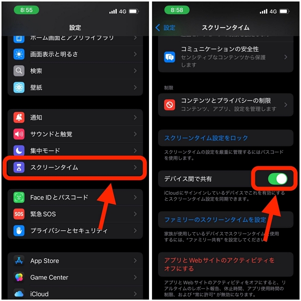 AppleIDの共有機能「デバイス間で共有」をオフにする