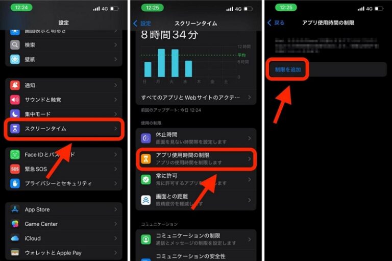 iPhoneのスクリーンタイム機能を利用する