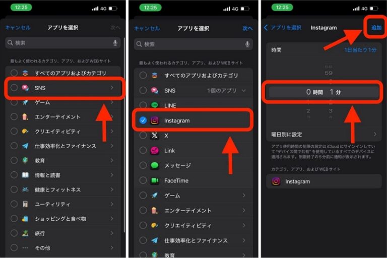 「アプリの使用制限」をタップして、制限を追加します