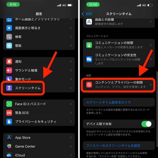 iPhoneのコンテンツとプライバシー制限機能を利用する